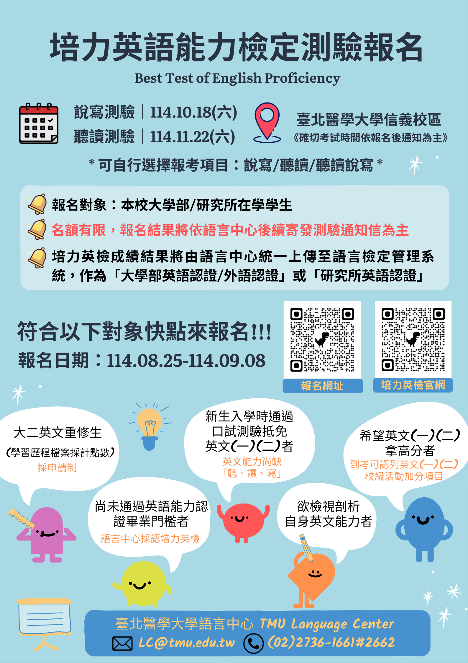 02 114下半年_培力英語能力檢定測驗報名_海報